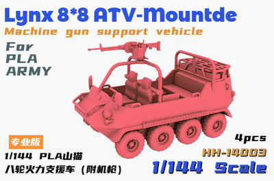 Heavy Hobby HH-14003 - Lynx 8*8 ATV-Mounted Machine Gun Support Vehicle - PLA Army - 1:144