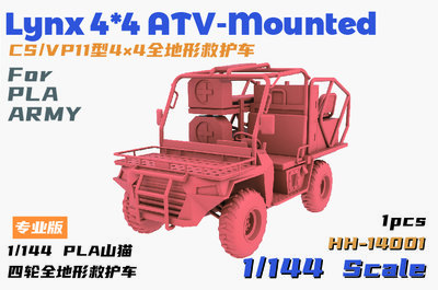 Heavy Hobby HH-14001 - Lynx 4*4 ATV-Mounted CS/VP11 - PLA Army - 1:144