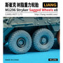 LIANG-0437-M1296-Stryker-Sagged-Wheels-x8-1:72